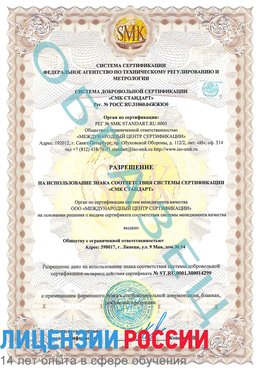 Образец разрешение Сальск Сертификат ISO 14001